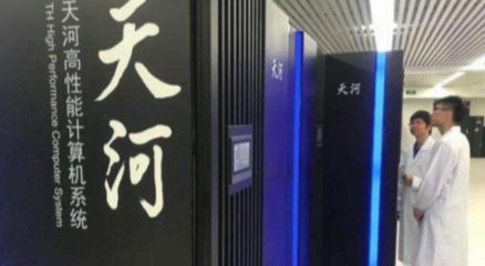 國產百億億次超算技術新突破 天河三號信息處理和存儲支持服務